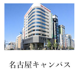 名古屋