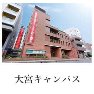 大宮