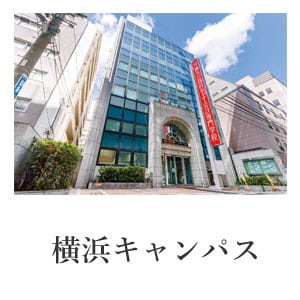 横浜